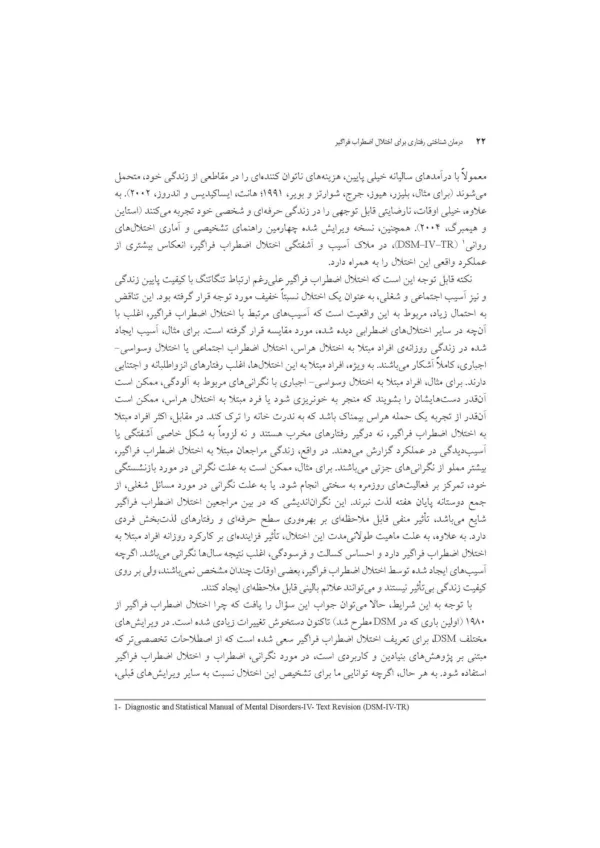 کتاب درمان شناختی رفتاری برای اختلال اضطراب فرگیر