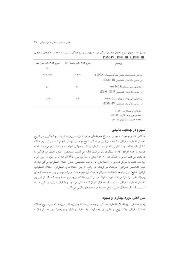 کتاب درمان شناختی رفتاری برای اختلال اضطراب فرگیر