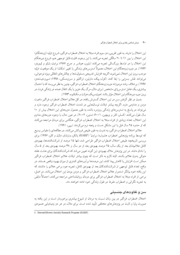 کتاب درمان شناختی رفتاری برای اختلال اضطراب فرگیر