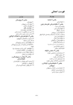 کتاب درس نامه خانواده درمانی و زوج درمانی جلد 2