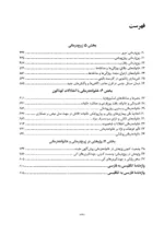 کتاب درس نامه خانواده درمانی و زوج درمانی جلد 2