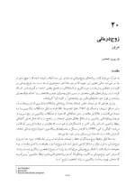 کتاب درس نامه خانواده درمانی و زوج درمانی جلد 2