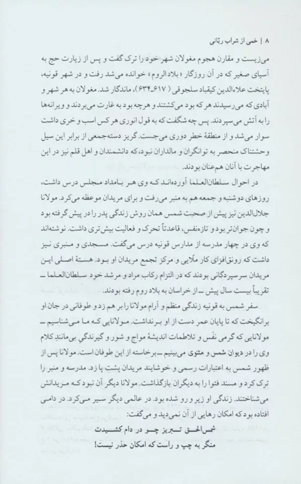 کتاب خمی از شراب ربانی