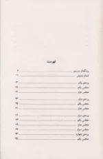 کتاب طوفان