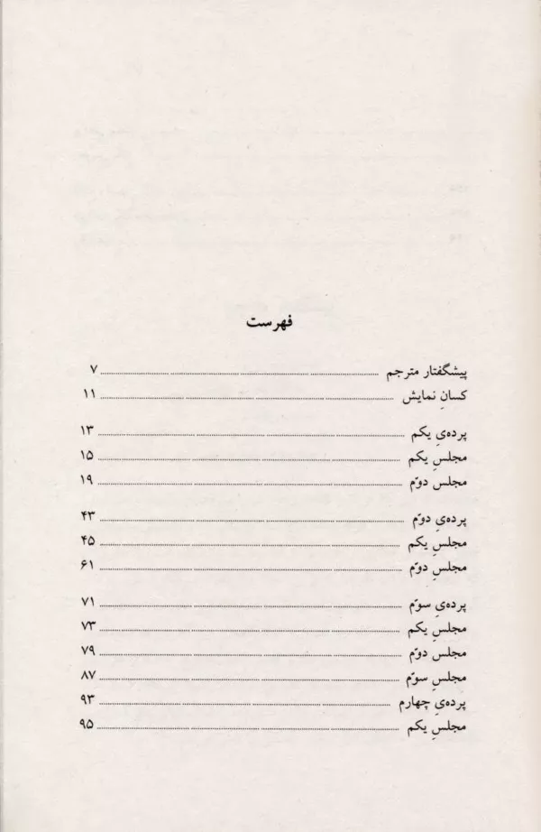 کتاب طوفان