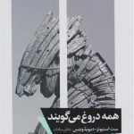 کتاب همه دروغ می گویند