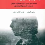 کتاب رهبر بدون سمت