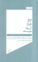 کتاب هیچ چیز آنجا نیست اثر انی دیلارد 1404