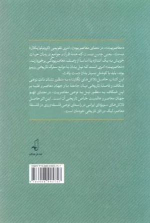 کتاب در جستجوی معاصریت