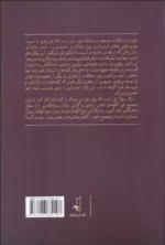 کتاب بازخوانی انتقادی سیاست گذاری های آموزشی در ایران معاصر