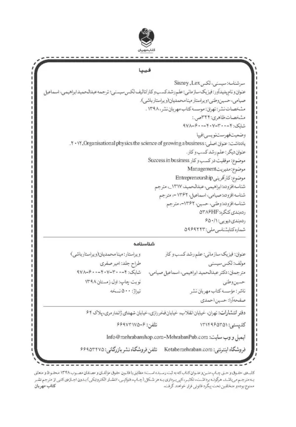 کتاب فیزیک سازمانی علم رشد کسب و کار