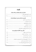 کتاب فیزیک سازمانی علم رشد کسب و کار