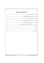 کتاب فیزیک سازمانی علم رشد کسب و کار