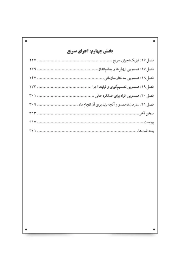 کتاب فیزیک سازمانی علم رشد کسب و کار