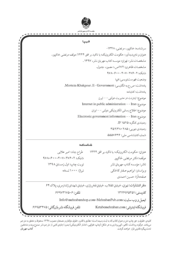 کتاب حکومت الکترونیک با تاکید بر افق 1444