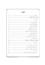 کتاب حکومت الکترونیک با تاکید بر افق 1444