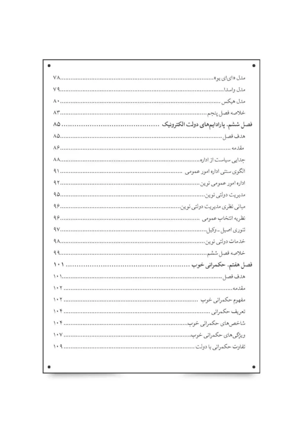 کتاب حکومت الکترونیک با تاکید بر افق 1444