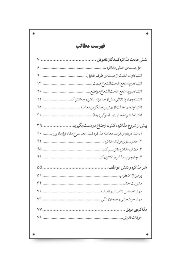 کتاب مذاکره 10 مقاله ای که از هاروارد باید بخوانید