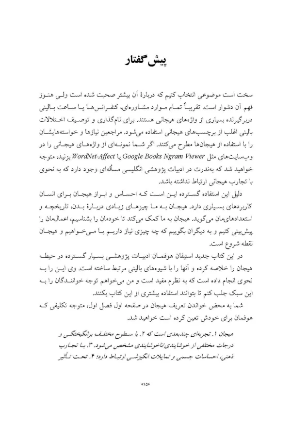 کتاب هیجان در درمان از علم تا عمل