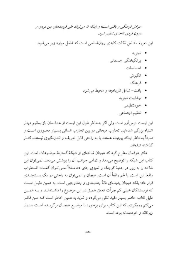 کتاب هیجان در درمان از علم تا عمل