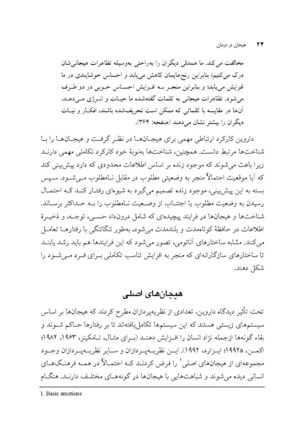 کتاب هیجان در درمان از علم تا عمل