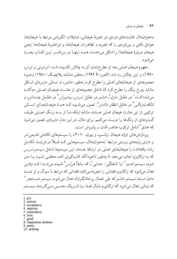 کتاب هیجان در درمان از علم تا عمل