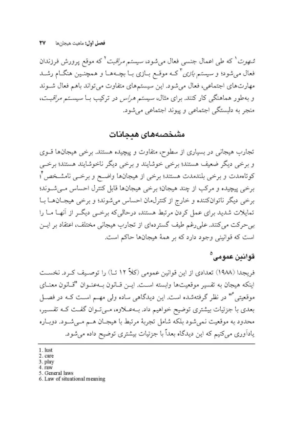 کتاب هیجان در درمان از علم تا عمل