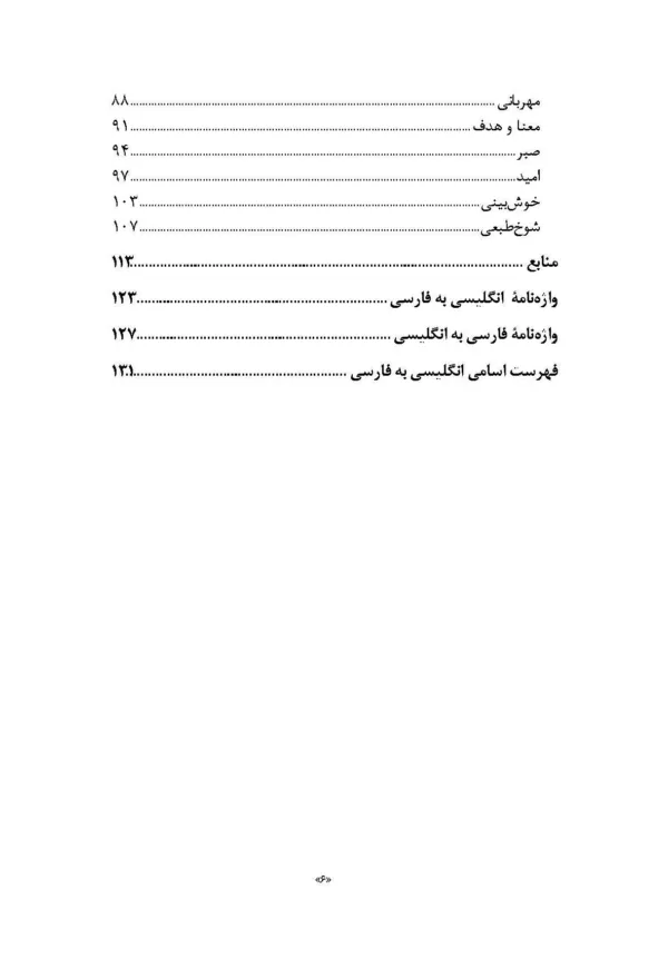 کتاب روان شناسی مثبت علم شکوفایی توانمندی ها و فضائل انسانی