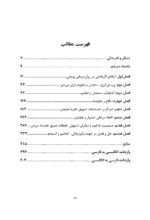 کتاب ارتقای اثربخشی در روان درمانی پویشی