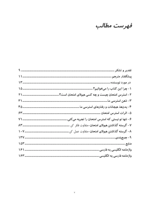 کتاب چگونه هیولای امتحان را گرسنه بگذاریم