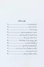 کتاب اشتباهات یک زن جلد 1