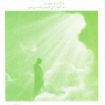 کتاب در آغوش نور 7