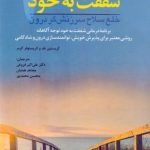 کتاب شفقت به خود خلع سلاح سرزنش گر درون