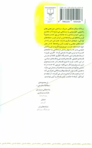 کتاب چرا فیلسوفان نمی توانند بخندند