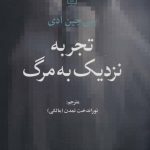 کتاب تجربه نزدیک به مرگ