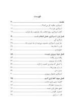 کتاب رقابت برای بردن استراتژی چگونه کار می کند