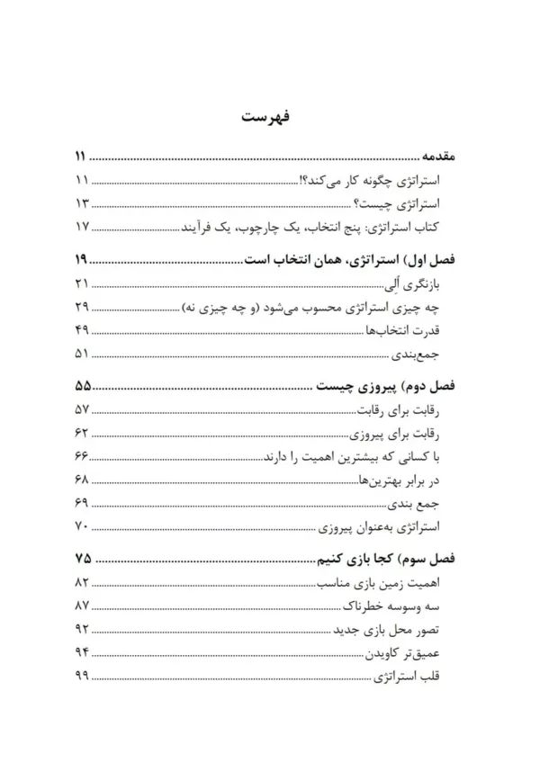 کتاب رقابت برای بردن استراتژی چگونه کار می کند