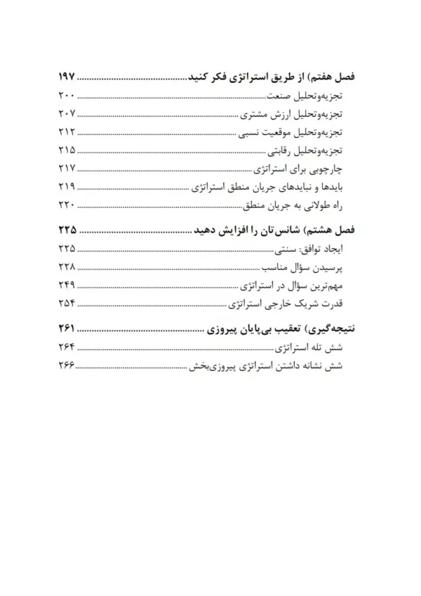 کتاب رقابت برای بردن استراتژی چگونه کار می کند