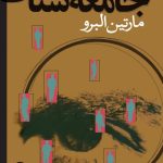 کتاب مقدمات جامعه شناسی