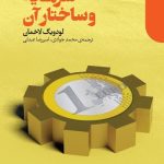 کتاب سرمایه و ساختار آن