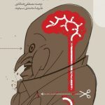 کتاب توهم دانش