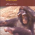 کتاب معرفت شناسی طبیعی شده مجموعه مقالات
