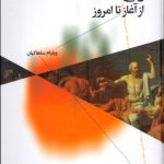 کتاب تاریخ فلسفه از آغاز تا امروز