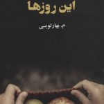 کتاب این روزها