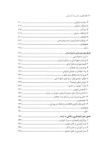 کتاب مقدمه ای بر مدیریت آموزشی