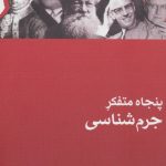 کتاب پنجاه متفکر جرم شناسی