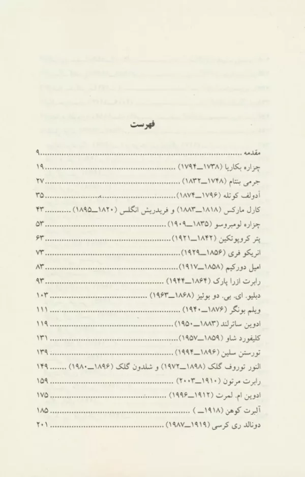 کتاب پنجاه متفکر جرم شناسی