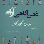 کتاب ذهن آگاهی آرام-گلاسه
