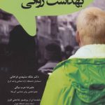 کتاب بهداشت روانی