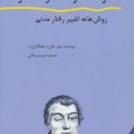 کتاب تلنگر تلنگر تفکر تفکر